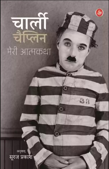 Meri Atmakatha